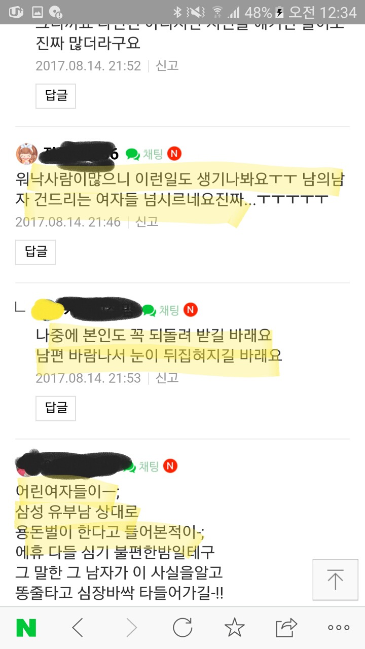 모르는 유부남이 짝사랑을 해도 여자탓.. | 인스티즈