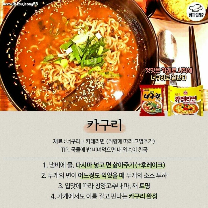 라면 섞어먹기 best 10 | 인스티즈