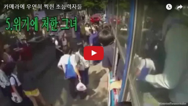 카메라에 우연히 찍힌 초능력자들 | 인스티즈