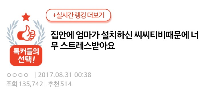 집안에 엄마가 설치하신 씨씨티비때문에 너무 스트레스받아요 | 인스티즈