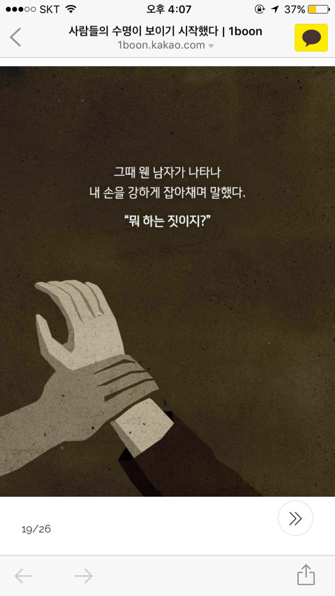 사람들의 수명이 보이기 시작했다 | 인스티즈