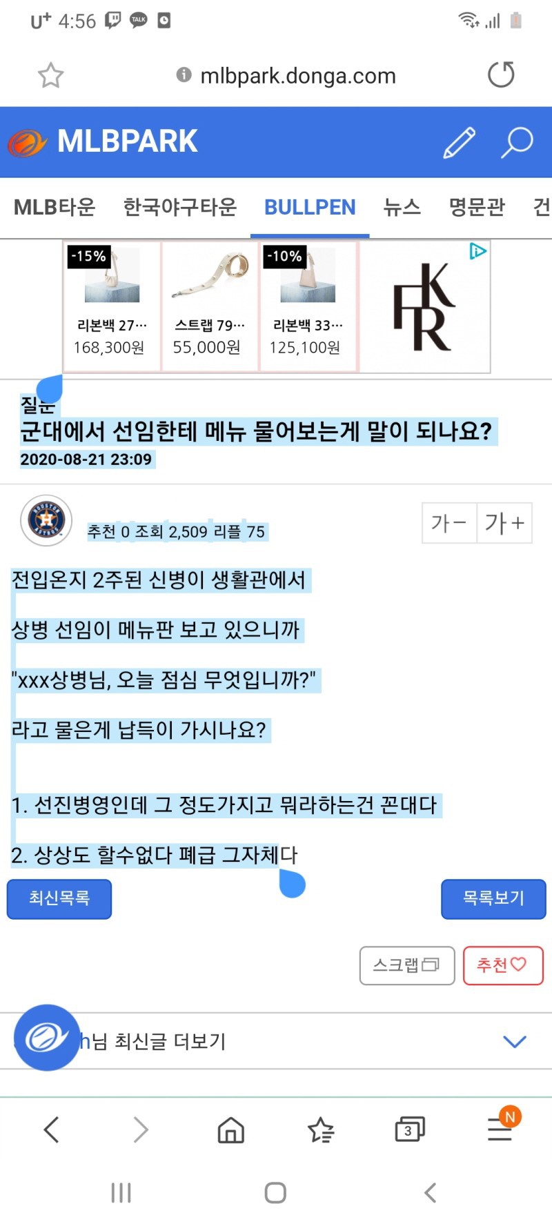 군대에서 선임한테 메뉴 물어보는게 말이 되나요?.jpg | 인스티즈
