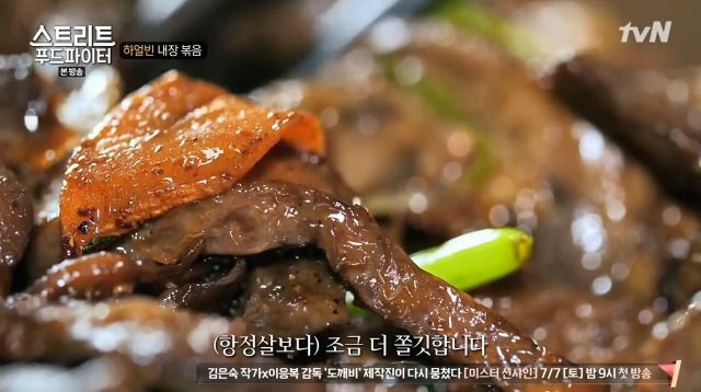 [스트리트푸드파이터] 하루에 두접시만 판다는 내장 볶음 | 인스티즈