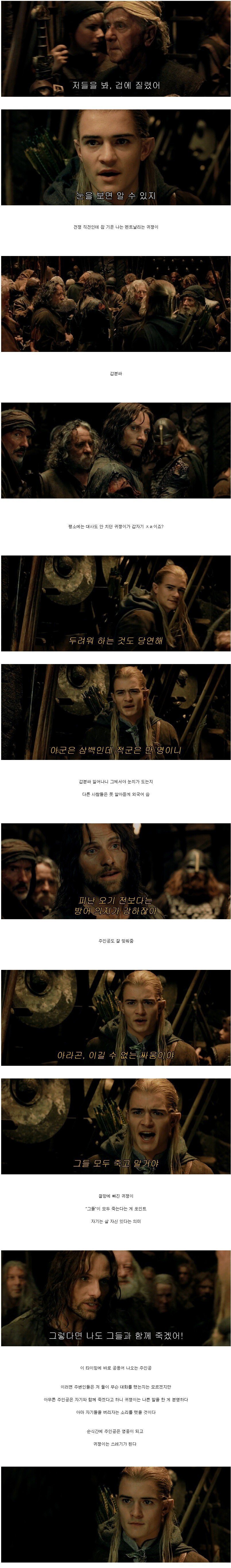 이게 정치라는걸 보여주는 반지의 제왕 아라곤 | 인스티즈