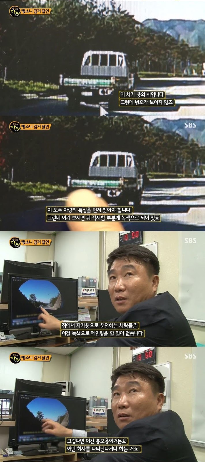 생활의 달인 뺑소니 검거의 달인 | 인스티즈