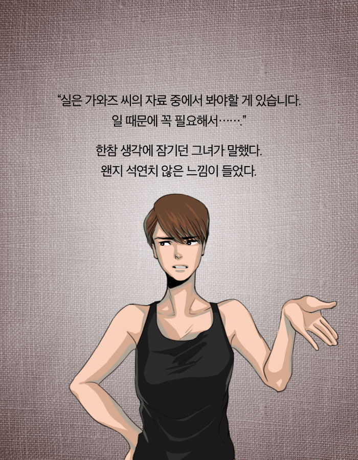 [책소개] 그녀가 내 남자친구의 유품을 훔친 이유 | 인스티즈