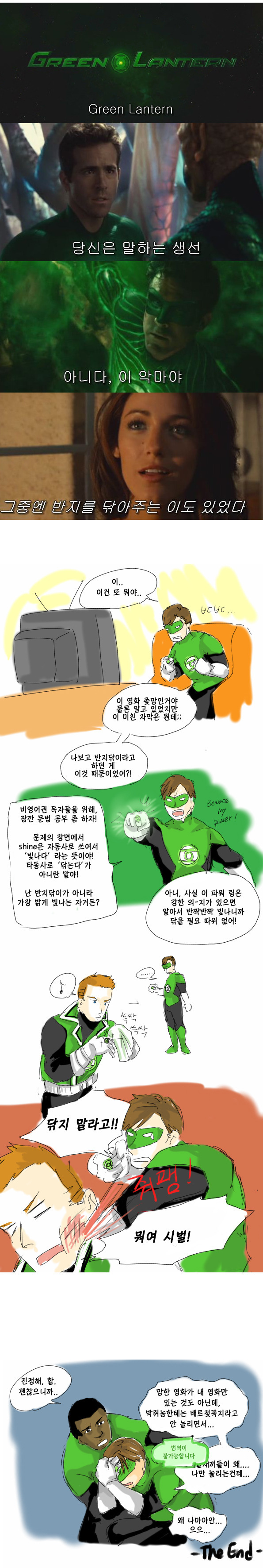 그린랜턴이 억울해하는 만화. jpg | 인스티즈