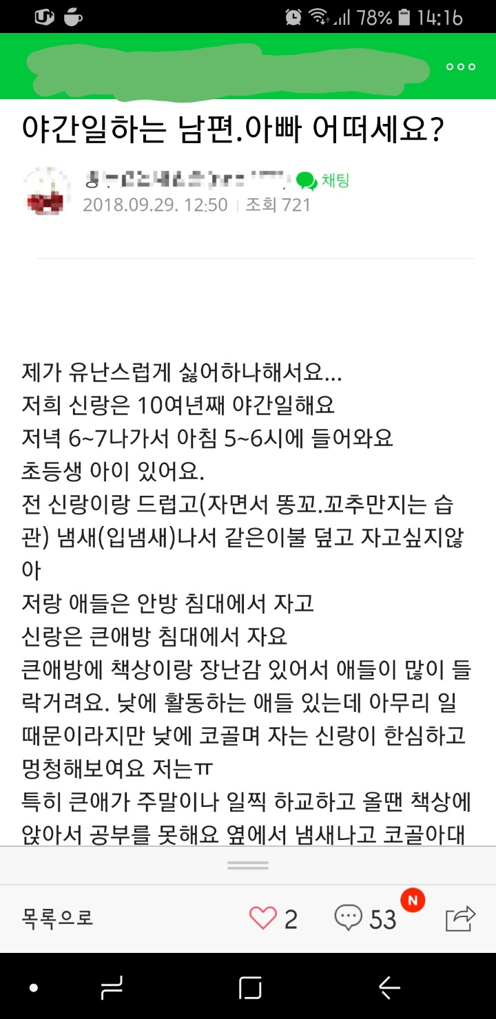 야간일하는 남편 멍청해보이고 한심해요 | 인스티즈