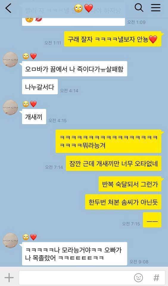 귀여운 커플의 카톡 | 인스티즈
