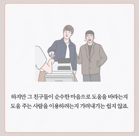 심리학 교수가 말하는 친구 가려내는 방법.jpg | 인스티즈