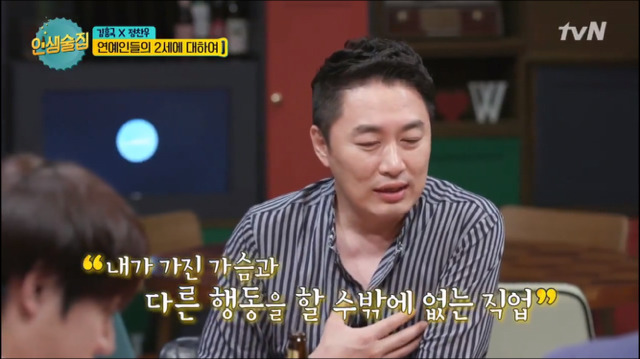 인생술집) 정찬우 : 연예인은 힘든 직업이다 | 인스티즈