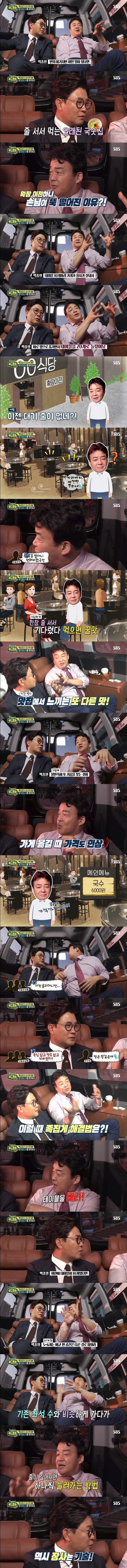백종원이 알려주는 장사 기술.jpg | 인스티즈