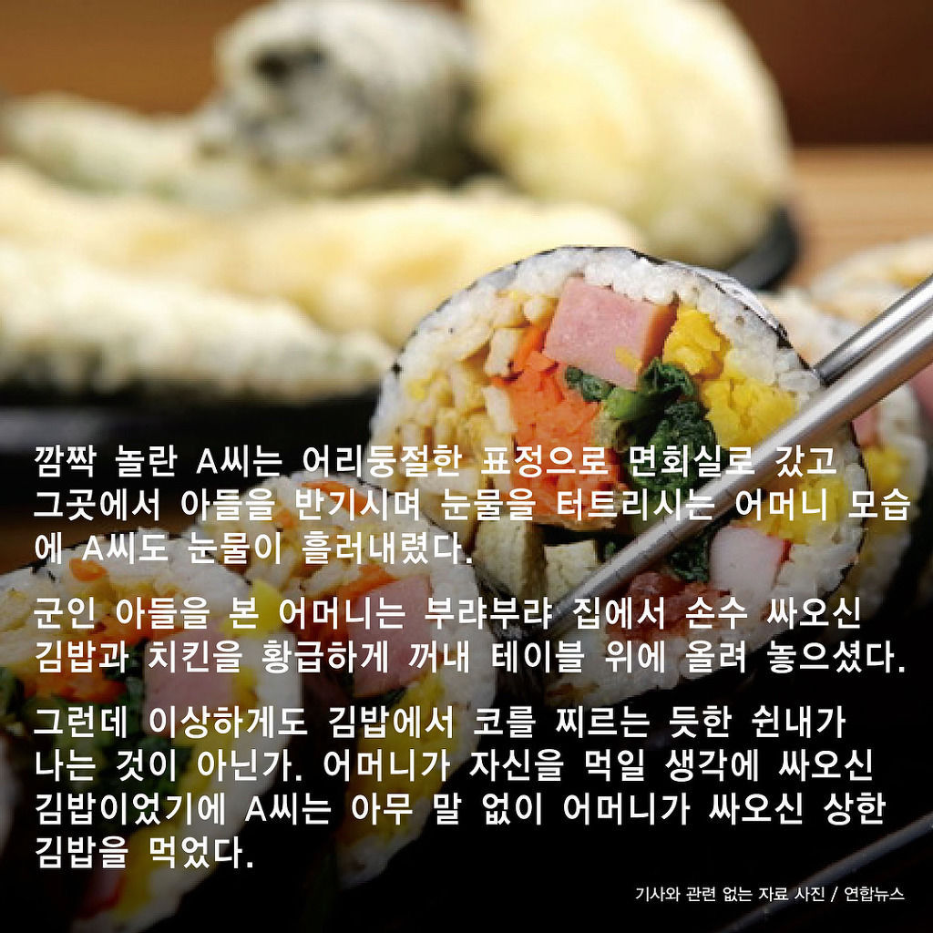군대 간 아들 울게 만든 엄마가 싸온 상한 김밥 | 인스티즈