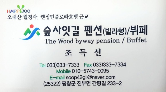 숲사잇길펜션 이미지