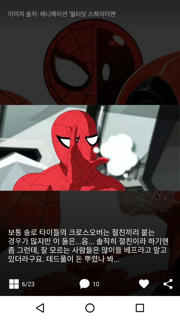 마블의 문제적 빨갱이 콤비! | 인스티즈