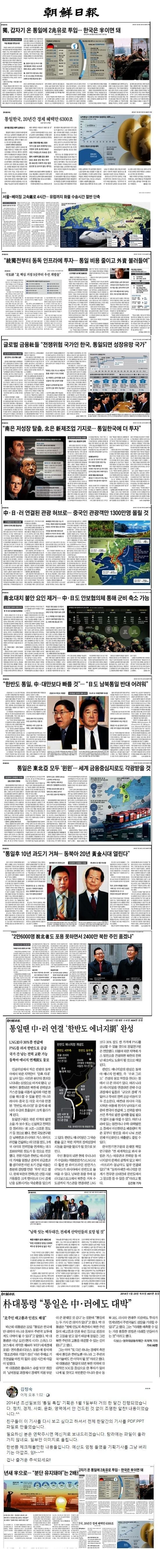 문대통령"비난하는 사람들, 지난 정권엔 통일은 대박이라 선전했던 사람들" | 인스티즈