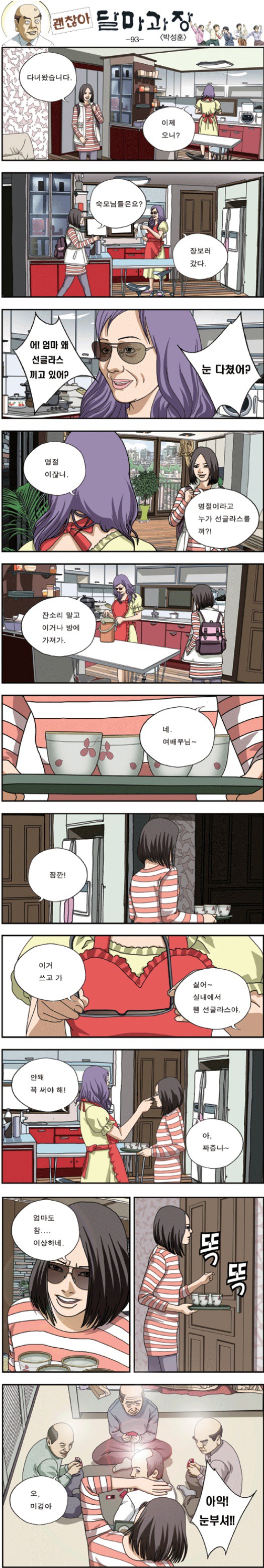 명절에 선글라스가 필요한 이유는? | 인스티즈