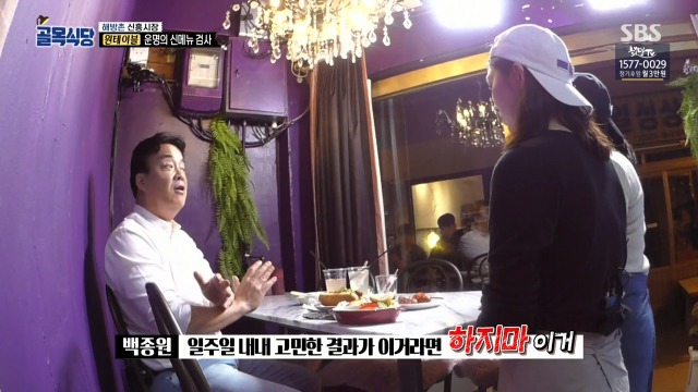 [골목식당] 이제는 말하는 백종원 입이 아플듯한 원테이블 식당 | 인스티즈