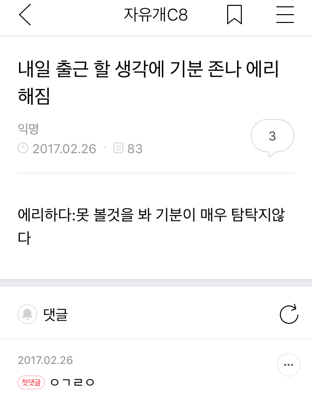 여시에서 ‘에리하다’ 를 누가 가장먼저 썼을까? - 악플달면 쩌리쩌려버려 - ＊여성시대＊ 차분한 20대들의 알흠다운 공간